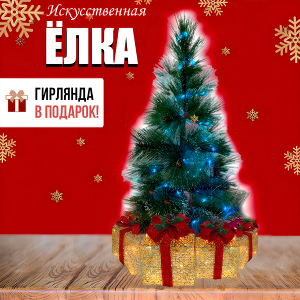 Новогодняя елка настольная 60 см + гирлянда в подарок! Мини елочка ...