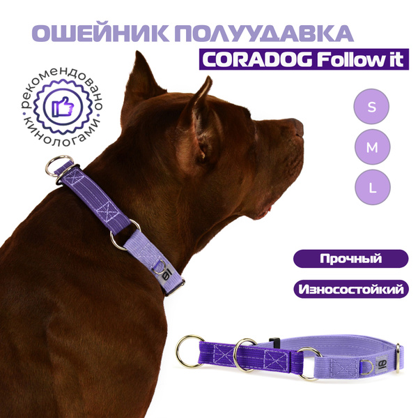 Ошейник-полуудавка, мартингейл, CORADOG Follow it, для средних и ...