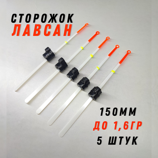 Кивок для зимней рыбалки, 5 штук, лавсановый 115мм, для мормышек до 1 ...