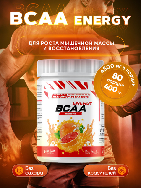 Аминокислоты BCAA Energy спортивное питание порошок бцаа 400 гр ...