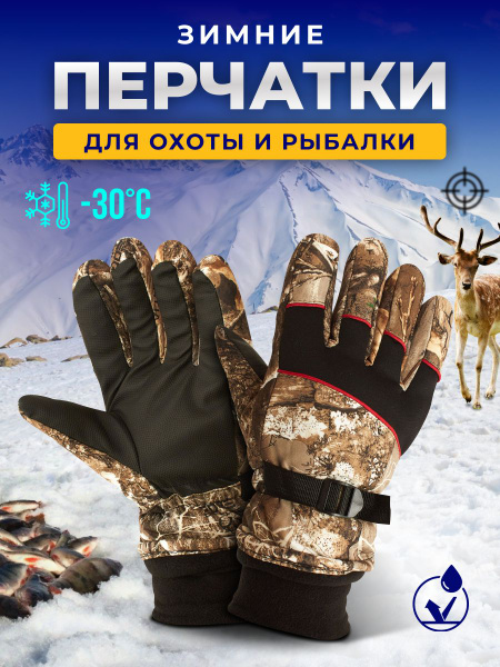 Перчатки для охоты Флис, Полиэстер универсальный - купить по низким ...