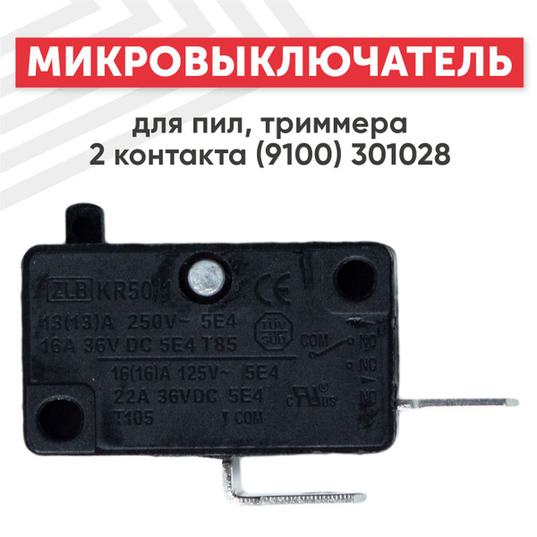 Микровыключатель для пил, триммера KR50, 13A, 250V, 2 контакта - купить ...