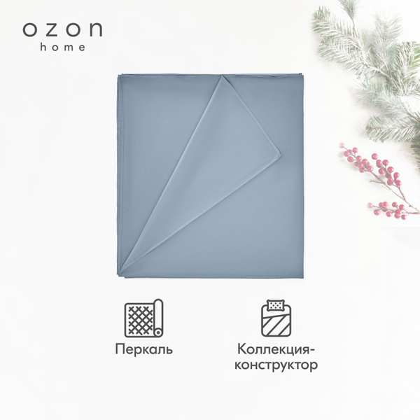 Простыня Ozon home SheetPerkalCTM Икеа Ikea озон хоум ozon home ozon ...