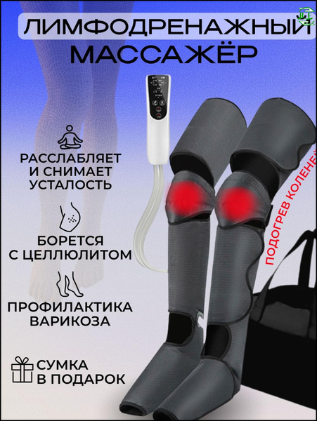 Компрессионный лимфодренажный массажер-BFANYIJMO - купить с доставкой ...