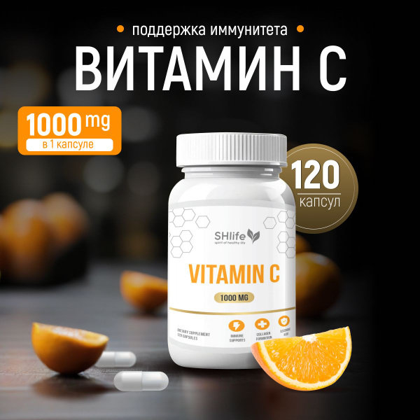 Витамин С 1000 мг, 120 капсул - купить с доставкой по выгодным ценам в ...