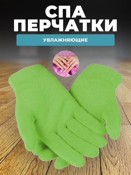 Перчатки для ухода за кожей рук Перчатки силиконовые - увлажняющие ...