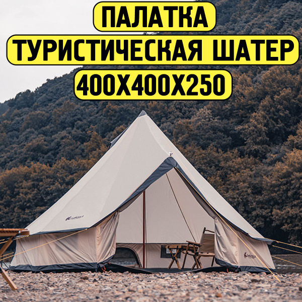Палатка 8-местная Chanodug туристическая - купить по выгодной цене в ...