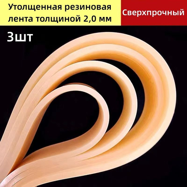Жгут для рогатки плоский (3шт) - купить с доставкой по выгодным ценам в ...
