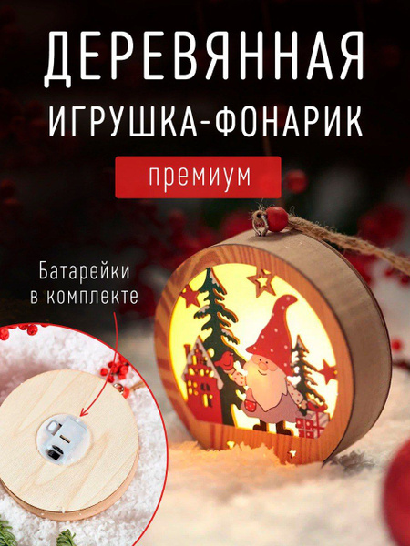 Елочная игрушка с подстветкой - фонарик , круглый принтом 9,5 см, 01-CF ...