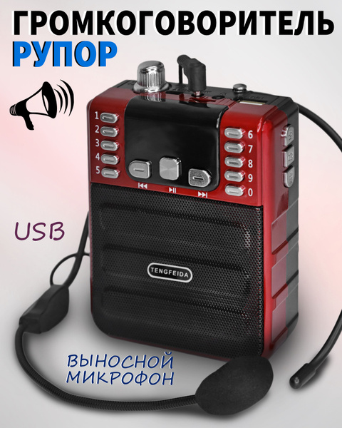 Рупор-громкоговоритель-мегафон поясной с выносным микрофоном купить на ...
