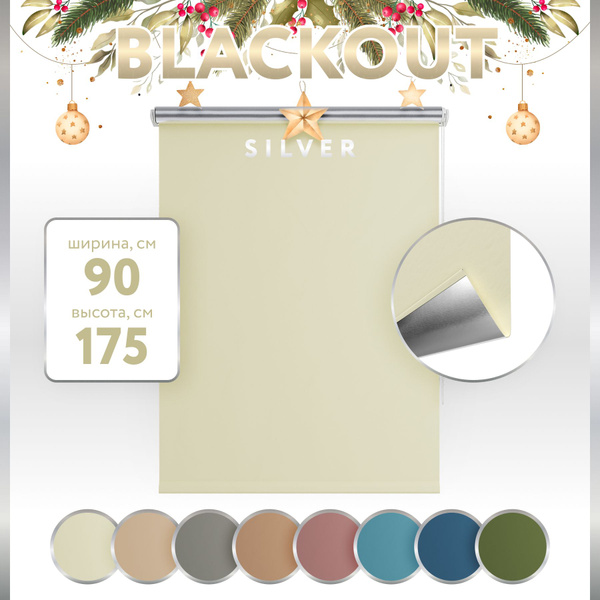 Рулонные шторы Полюс Комфорта БЛЭКАУТ светоотражающий , размер 90х175 ...