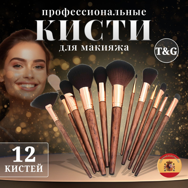 Набор кистей для макияжа в кейсе 12 штук/ Кисти для макияжа ...