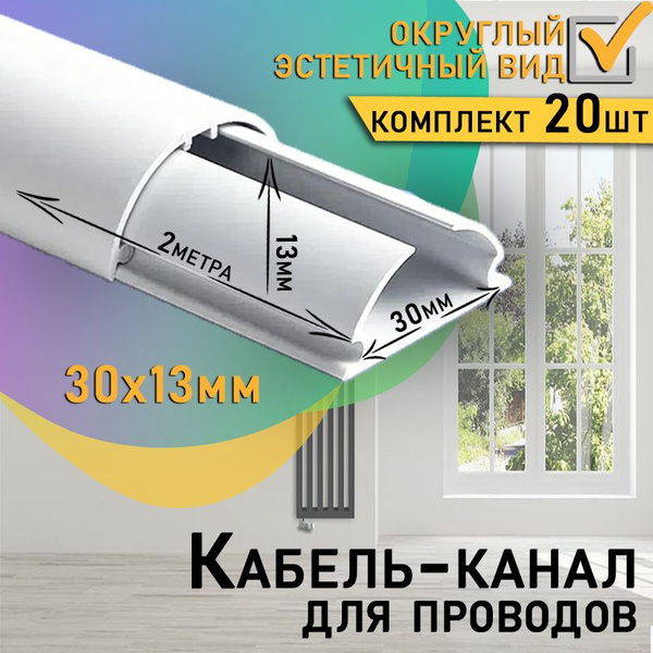Кабель канал напольный полукруглый 30х13 серый 40 метров - купить с ...