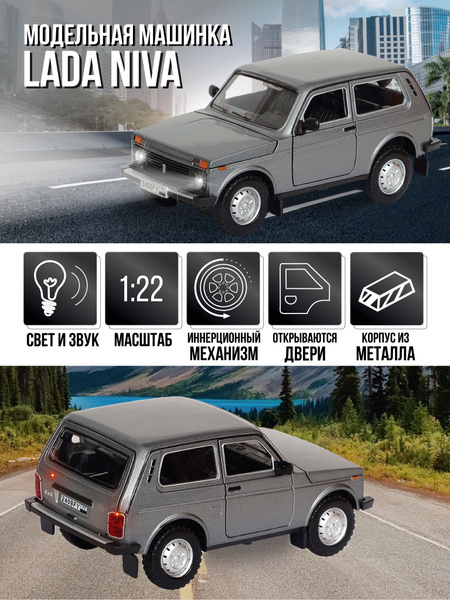 Игрушка детская машинка металлическая LADA 2121 Нива 1:22 - купить с ...