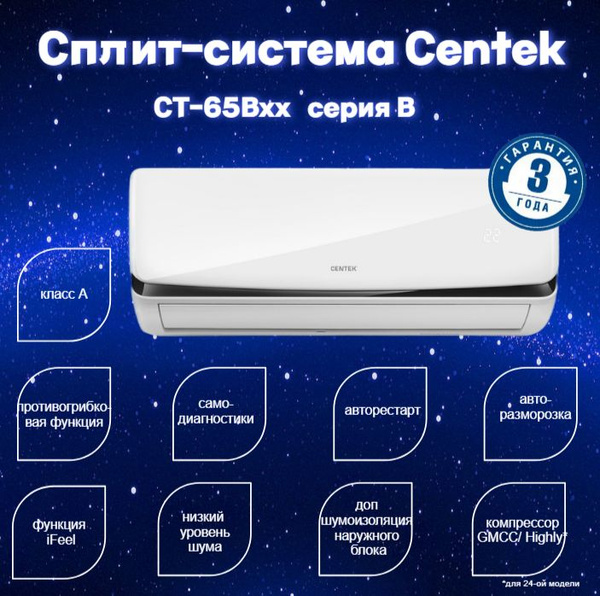Сплит-система Centek CT-65B12 /до 35 кв.м. - купить по доступным ценам ...