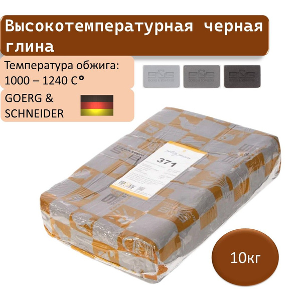 Керамическая масса (глина) 371 GOERG & SCHNEIDER 10 кг, глина Шнайдер ...
