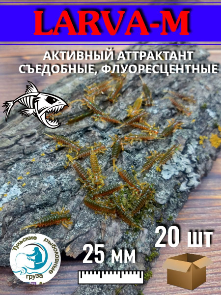 Силиконовые Приманки LARVA-M 25 мм, флуоресцентные для мормышинга ...