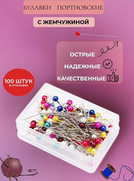 Булавки иголки портновские для рукоделия и творчества - купить с ...