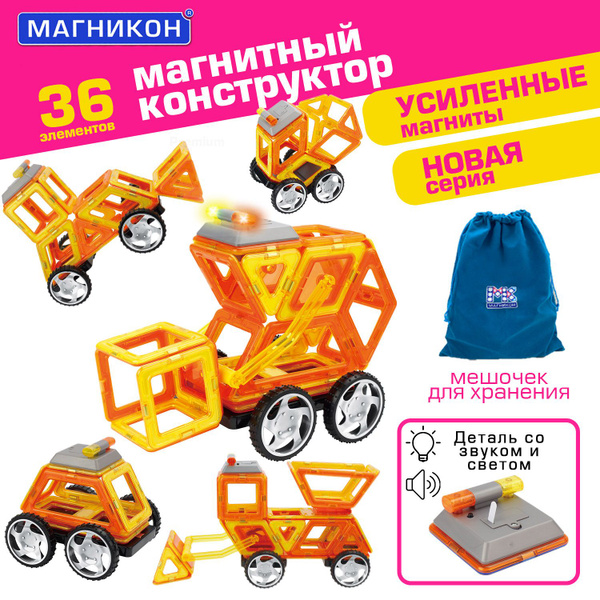 Магнитный конструктор МАГНИКОН Спецтехника 36 детали - купить с ...