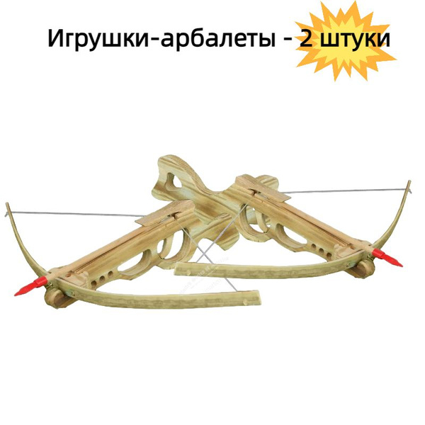 Арбалет детский большой, 3 стрелы, деревянный - купить с доставкой по ...