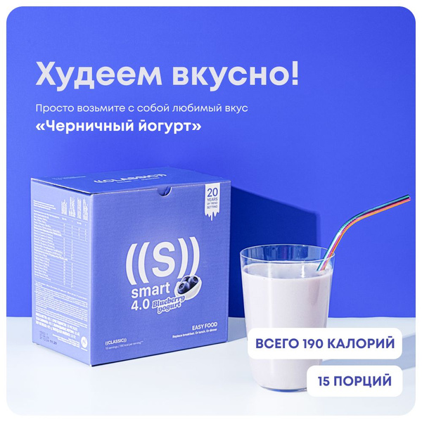 ED Smart Classic Черничный йогурт - купить с доставкой по выгодным ...