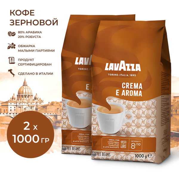 Кофе в зернах Lavazza Crema e Aroma 1 кг 2 шт - купить с доставкой по ...