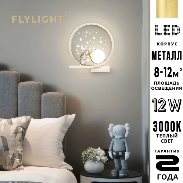 Настенный светильник FLYLIGHT LED COSMO_Круг, LED купить по выгодным ...