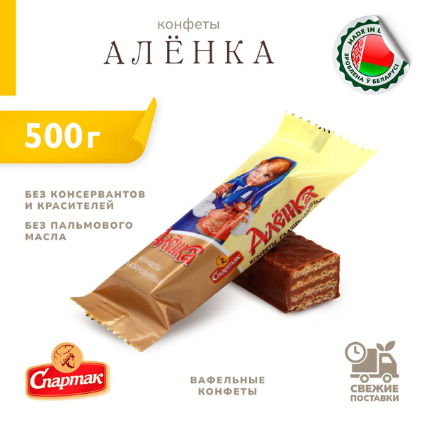 Конфеты Аленка вафельные 500 г - купить с доставкой по выгодным ценам в ...