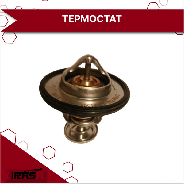 ТЕРМОСТАТ LFB479Q1306100A LIFAN X60/ Лифан икс 60 - Lifan арт ...