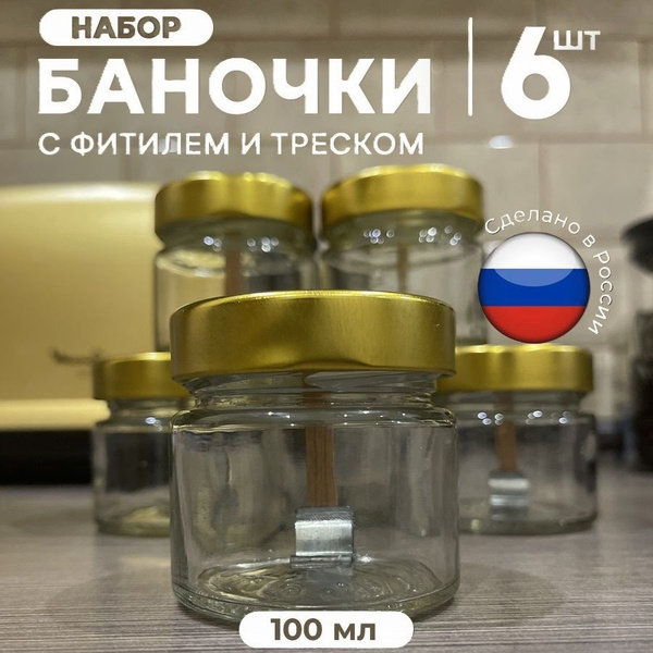 Баночки стеклянные для ароматических свечей с металлической крышкой ...