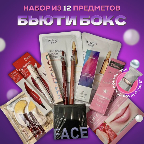 набор женский из 12 предметов. маски для лица, патчи / косметический ...