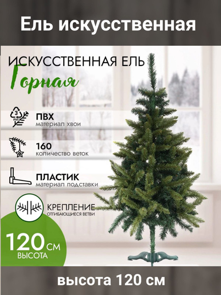 Искуственная Елка искусственная Напольная NONAME Елка/искусственная ...