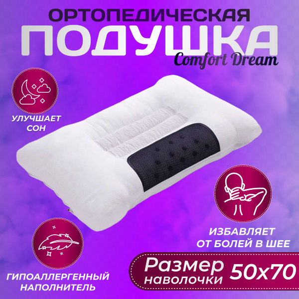 Ортопедическая подушка 50x70 см, Ивановский текстиль Подушка ...