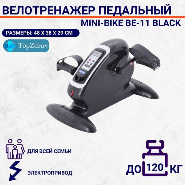 Педальный тренажер с электродвигателем Belberg MINI-BIKE BE-11 BLACK ...