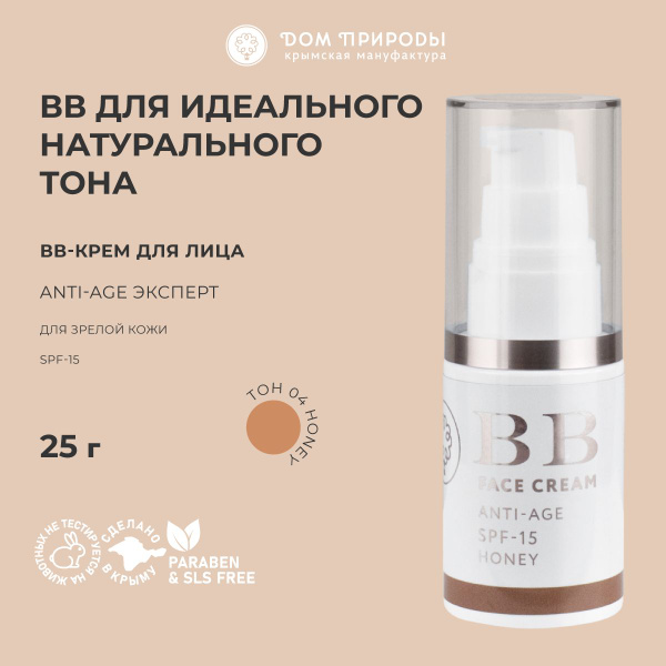 ВВ тональный крем для лица для зрелой кожи 04 тон беж SPF 15 ...