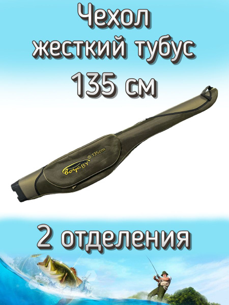 Жесткий чехол тубус BoyaBY с 2 отделениями 135 см, с ножками, зеленый ...