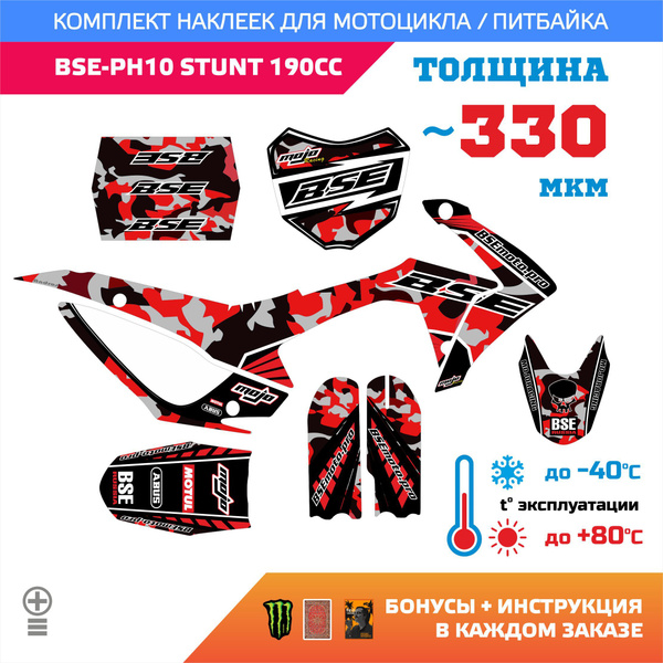 Наклейки на питбайк BSE PH10 125-150 толщина медиум купить на OZON по ...