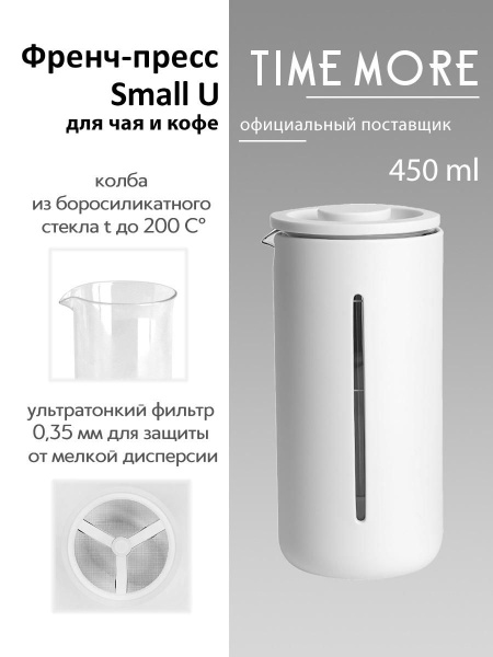 Френч-пресс Timemore, 450 мл - купить с доставкой по выгодным ценам в ...