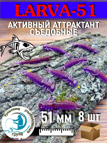 Силиконовые Приманки LARVA-51 мм, Ларва - 51, для джига и микроджига ...