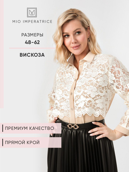 Блузка MIO IMPERATRICE - купить с доставкой по выгодным ценам в ...