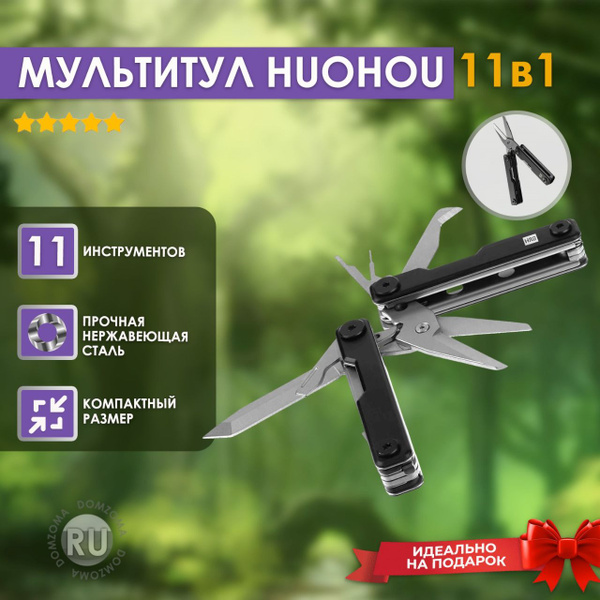 Мультитул походный туристический Мини HuoHou (HU0140) 11в1 - купить с ...