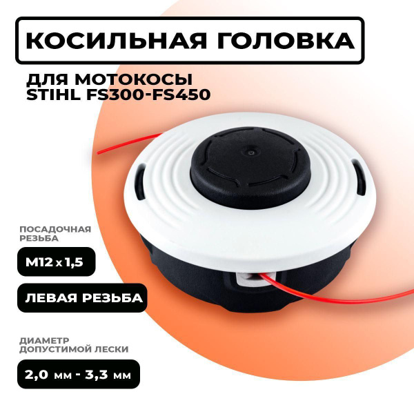 Катушка с леской Триммерная головка Autocut 46-2. Косильная головка для ...