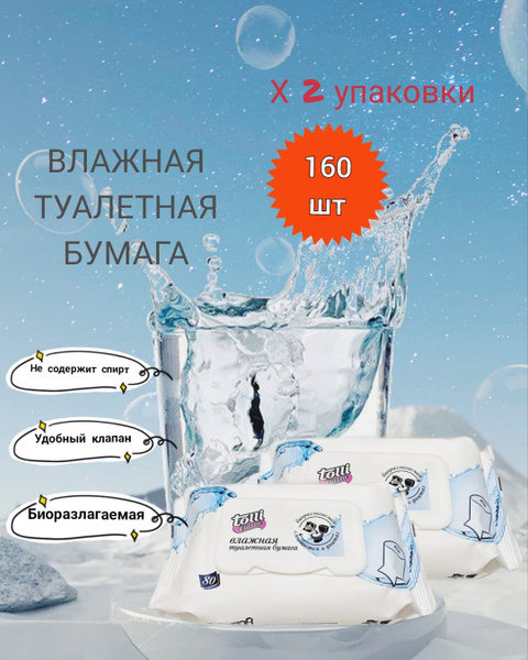 Влажная туалетная бумага Толли/Tolli/ - купить с доставкой по выгодным ...