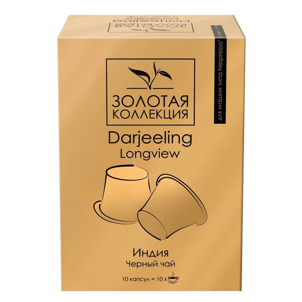 Чай в капсулах черный байховый индийский Darjeeling Longview ...