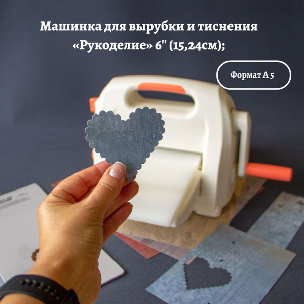 Машинка для вырубки и тиснения, машинка для скрапбукинга и рукоделия ...