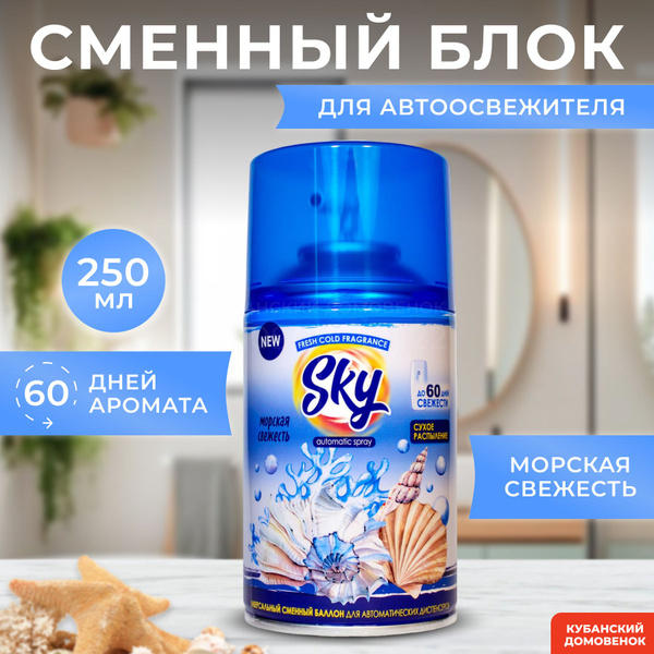 Освежитель воздуха SKY МОРСКАЯ СВЕЖЕСТЬ 250мл сменный блок/airwick ...