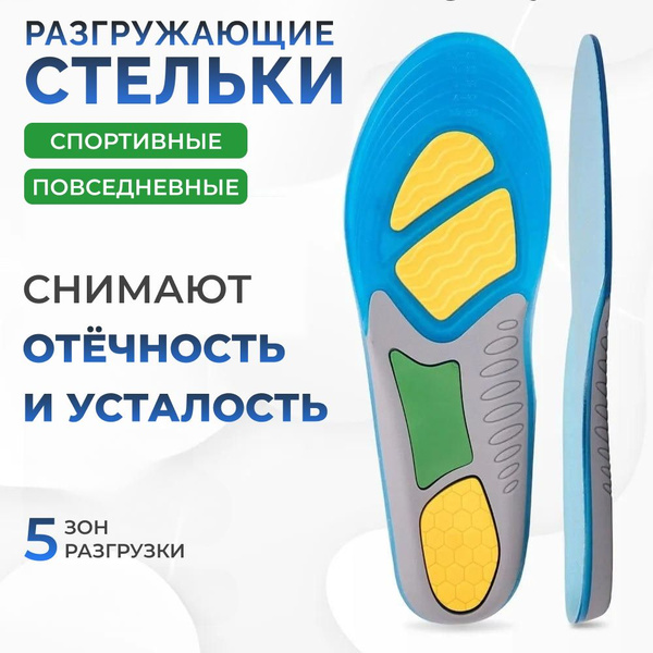 Стельки гелевые ортопедические амортизирующие для мужчин и женщин ...