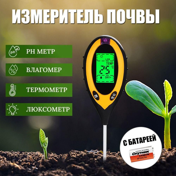 Измеритель почвы F65792B34EDC47A7A75CDE69197E1086 - купить по низким ...