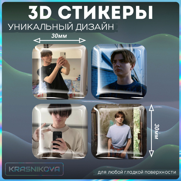 Наклейки на телефон 3д стикеры мир дружба жвачка саша - купить с ...