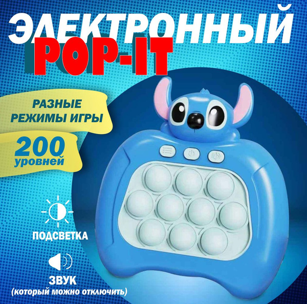 Электронный поп ит Стич с дисплеем, pop it приставка, 4 режима - купить ...